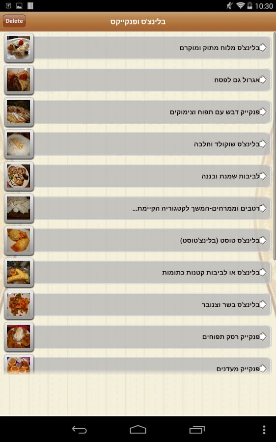 Israeli Delicious Dishes截图1