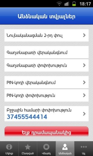 Idram Mobile Wallet截图2