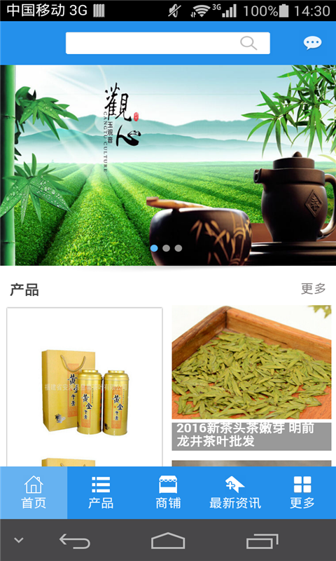 中国茶叶手机平台截图1
