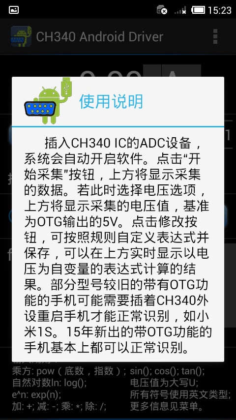 CH340 ADC Android Driver截图1