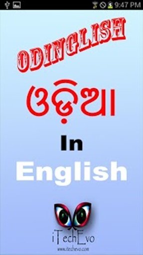 Odinglish - Type In Oriya截图1