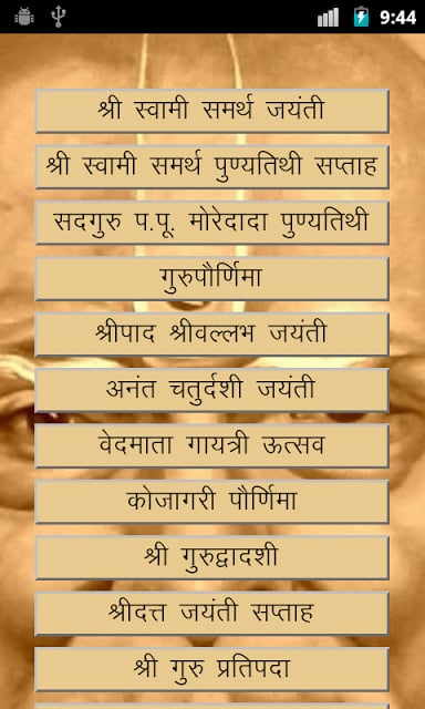 Swami Utsav截图1