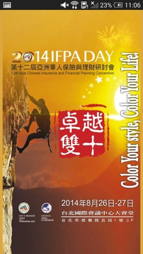 2014 IFPA DAY截图2