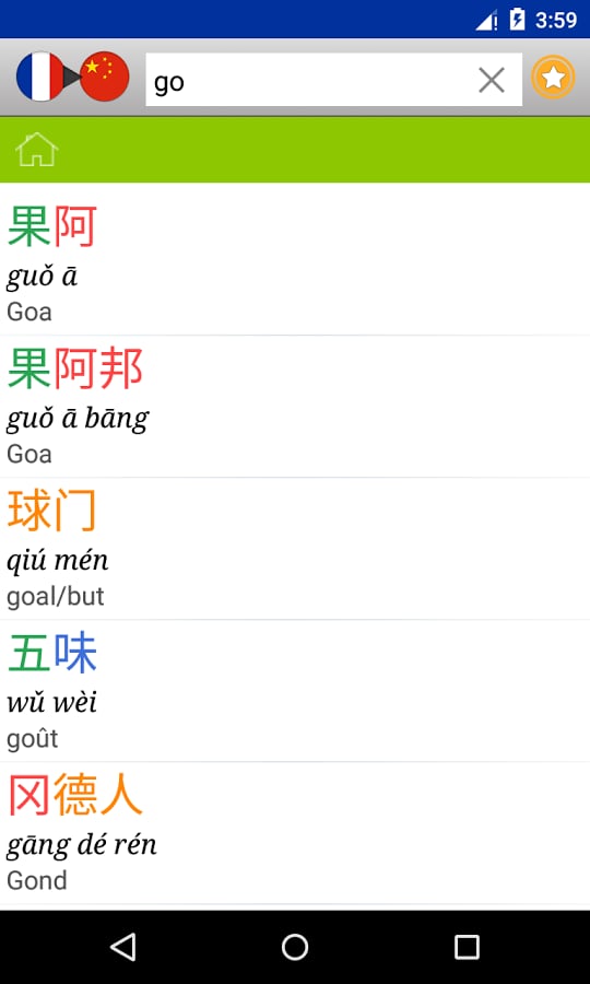 French - Chinese Diction...截图5