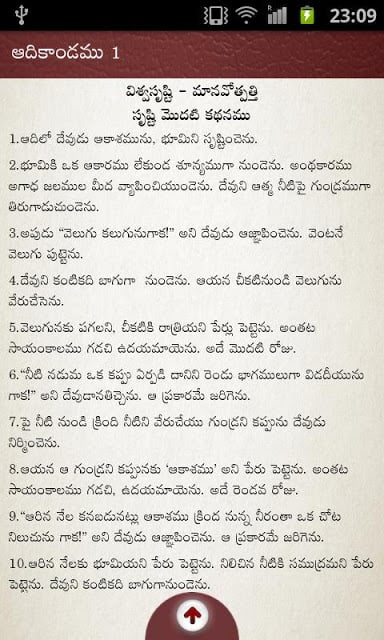 Bible Grandhamu ( Telugu )截图6