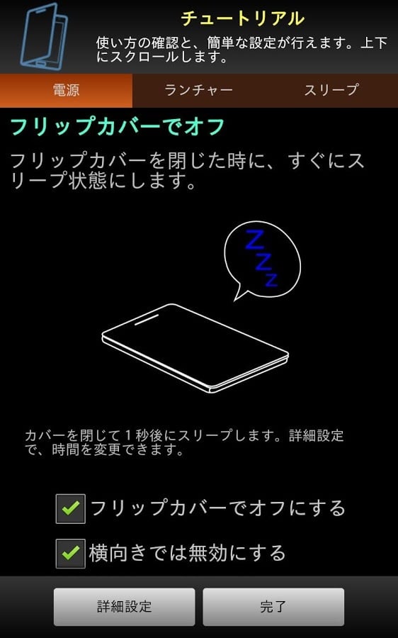 Flip Cover Potato 試用版截图1