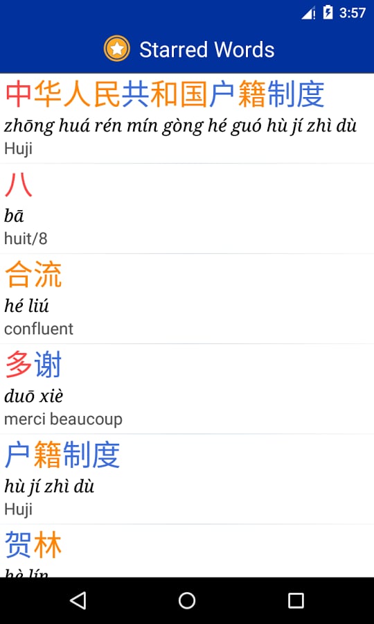 French - Chinese Diction...截图2