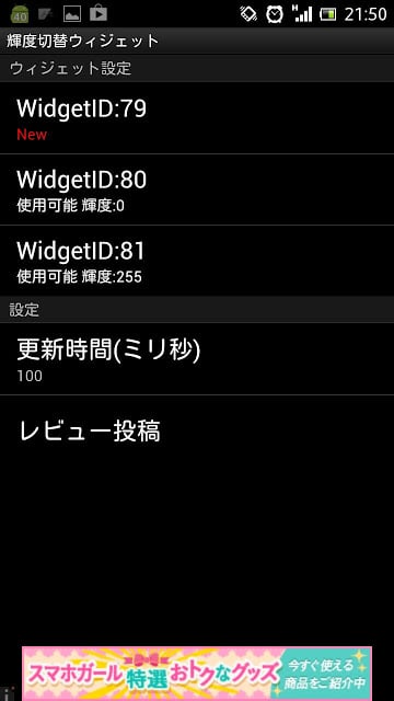 Luminosity change Widget截图2