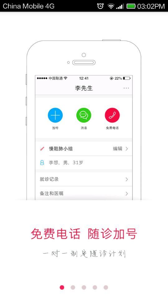 随诊医生截图1