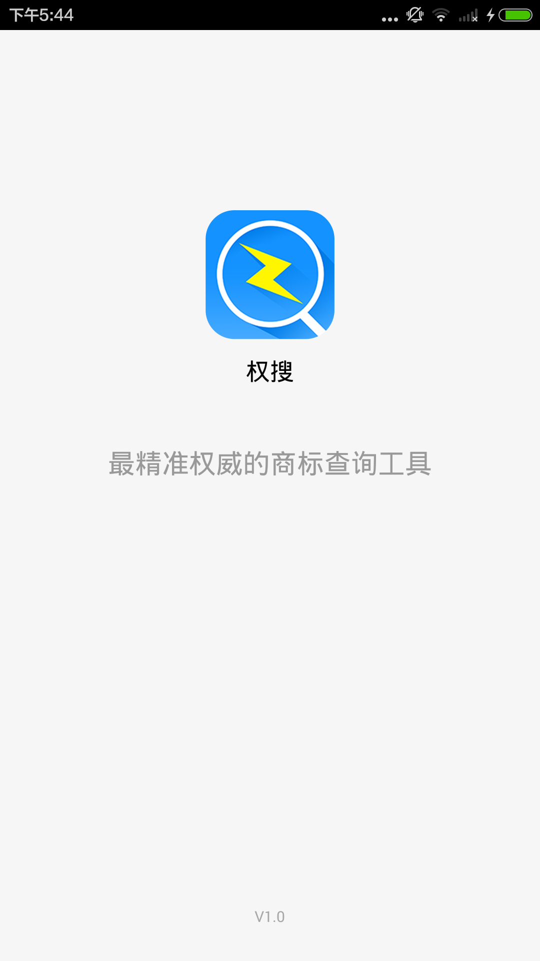 权搜截图2