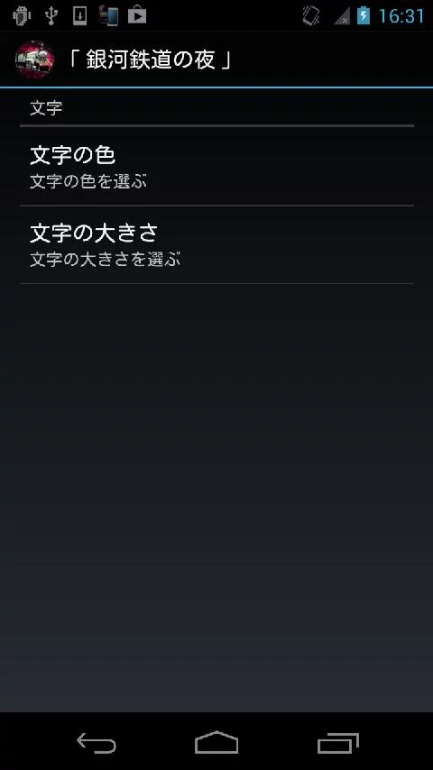 A NIGHT OF THE GALAXY TRAIN截图4