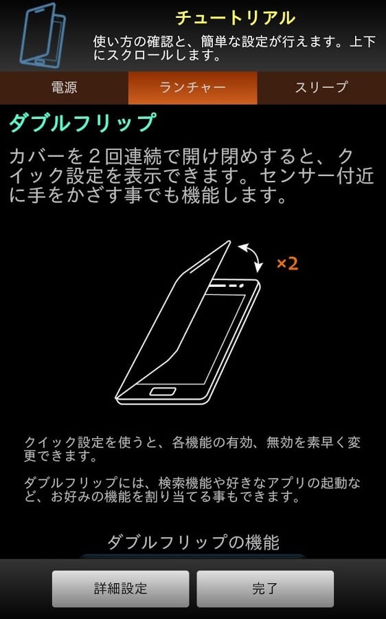 Flip Cover Potato 試用版截图2