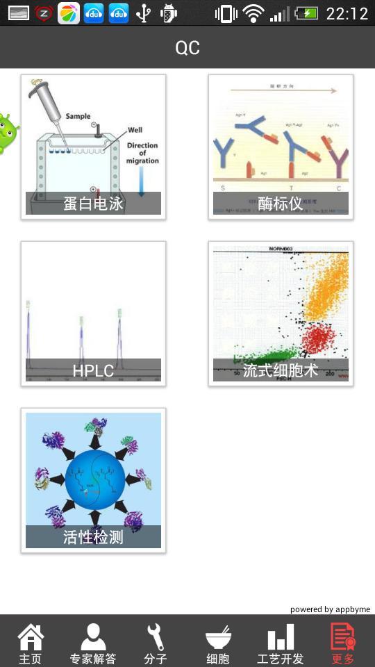 BioTech截图3