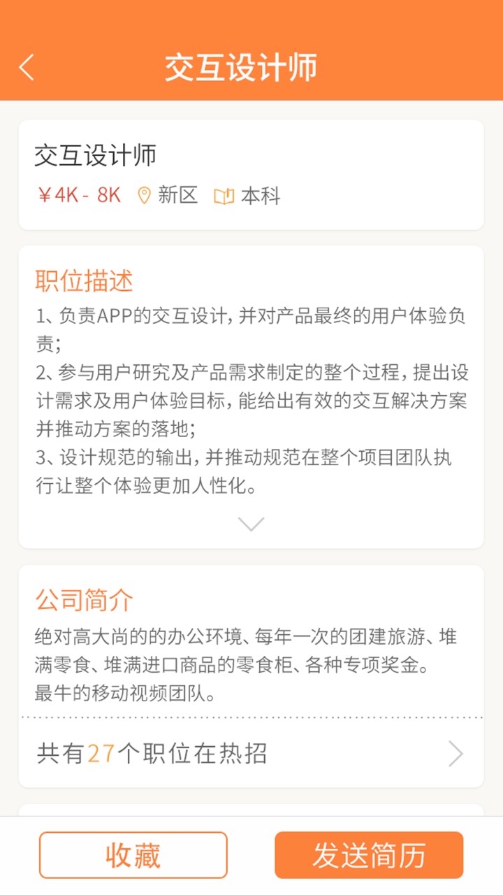 趣投简历截图4