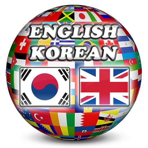 English Korean Dictionar...截图1