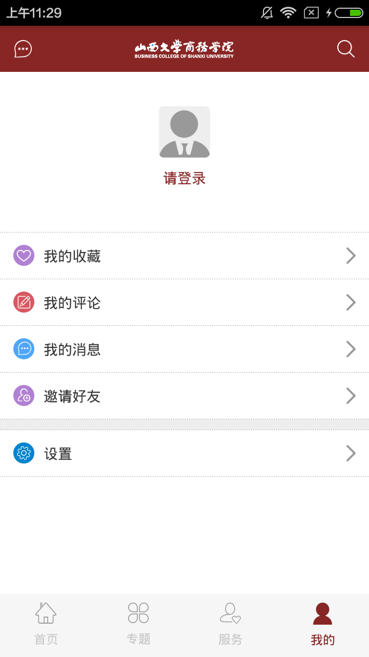 山西大学商务学院截图3