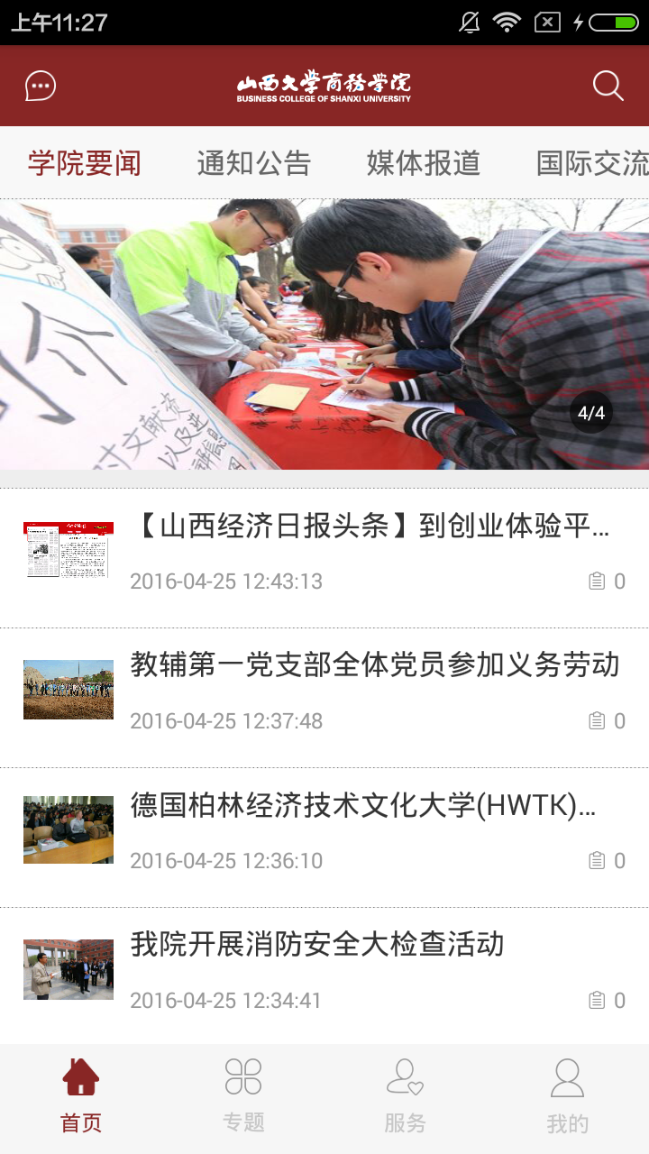 山西大学商务学院截图2