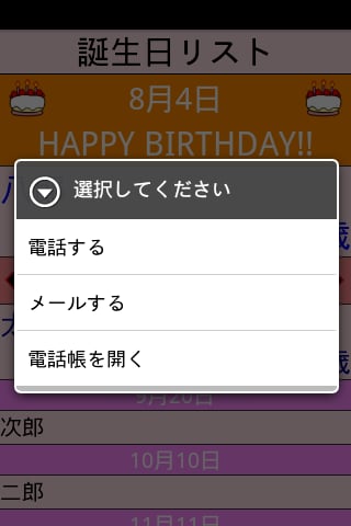 Birthday Warning截图3