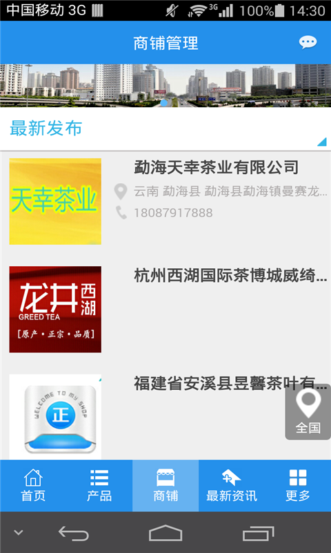 中国茶叶手机平台截图3