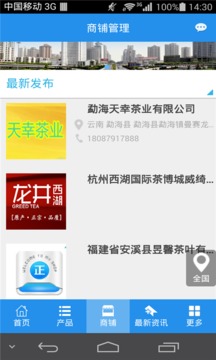 中国茶叶手机平台截图
