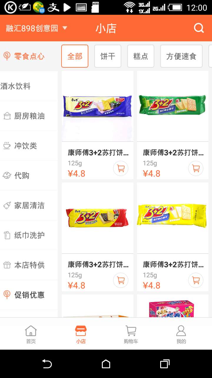 悟空小店截图3