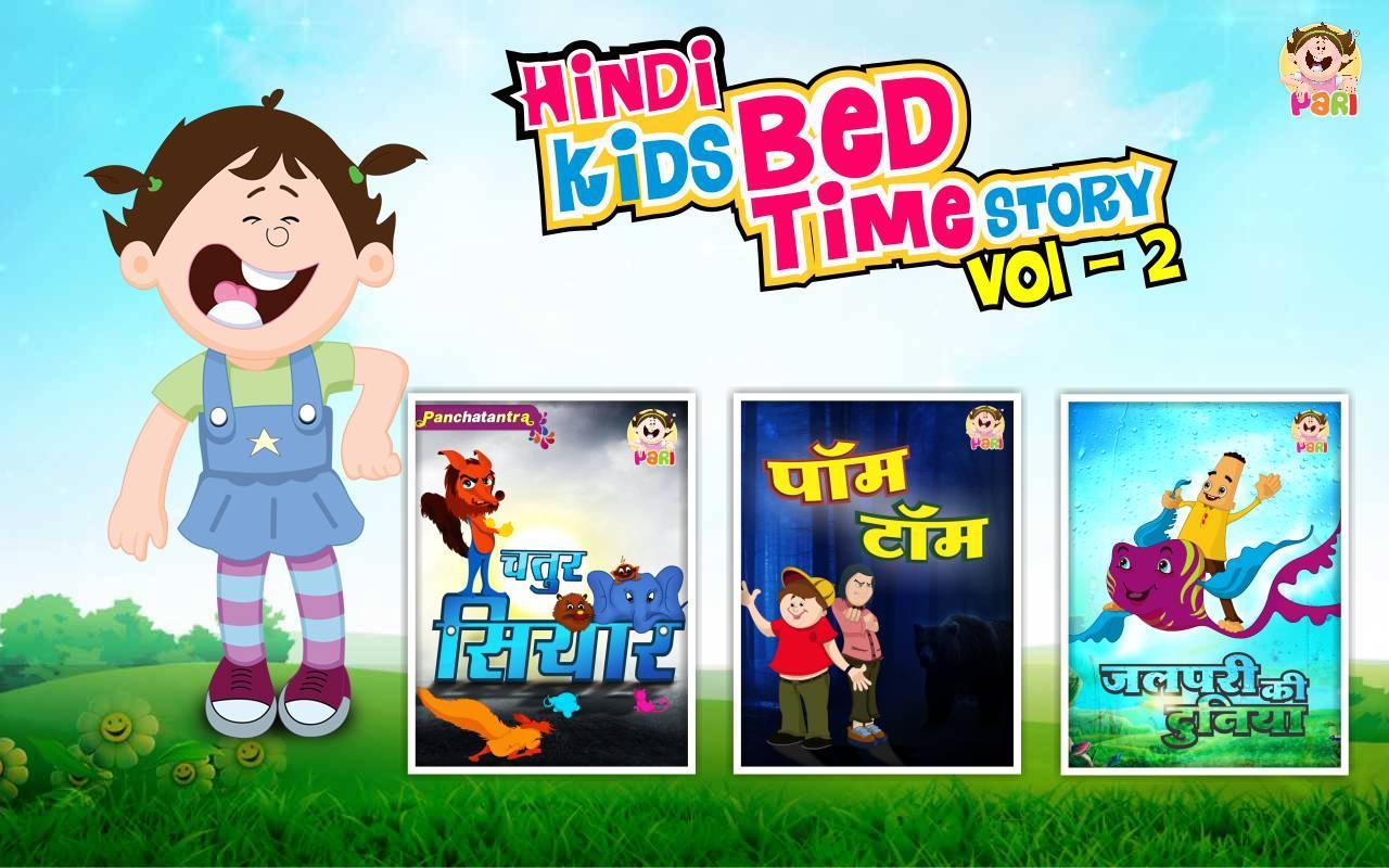 Bedtime Stories Hindi-Vol2截图3