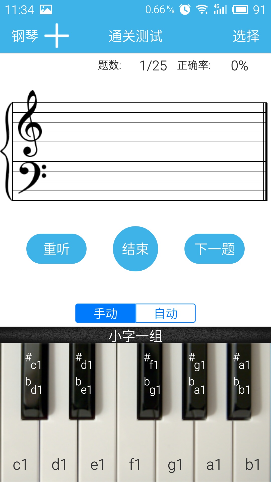 固定音高截图3