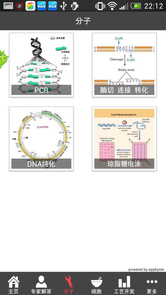 BioTech截图7