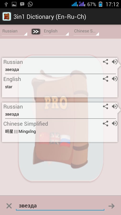 3in1 Dictionary (en-ru-c...截图3
