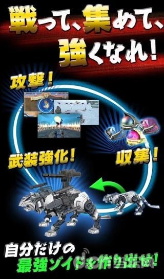 索斯机械兽：物质猎者 ZOIDS Material Hunters截图1