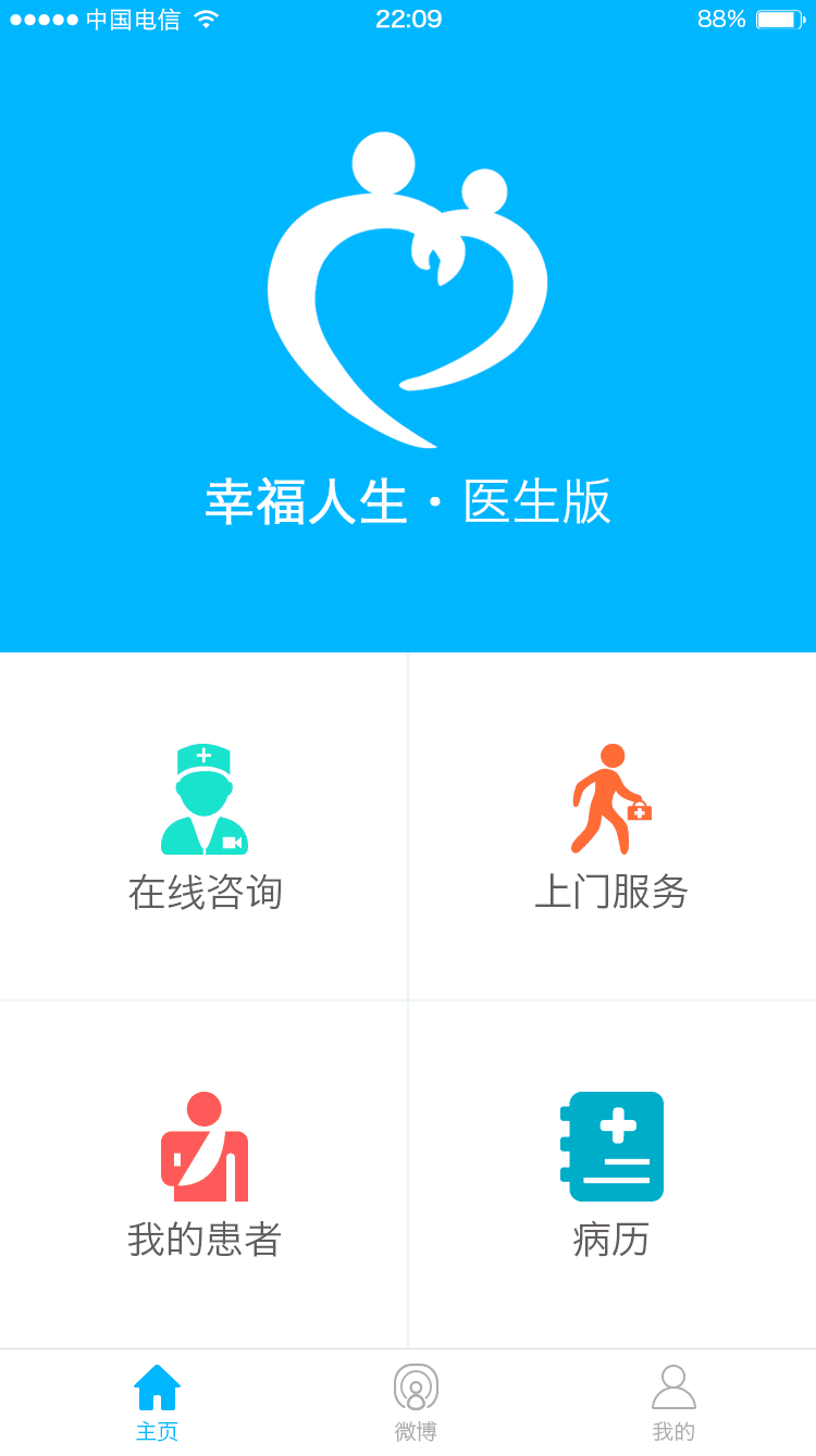 幸福人生—医生版截图1