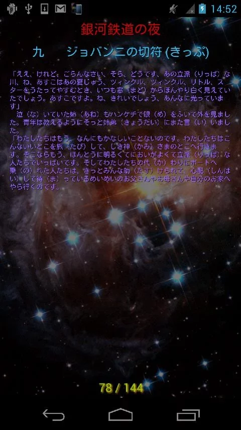 A NIGHT OF THE GALAXY TRAIN截图7