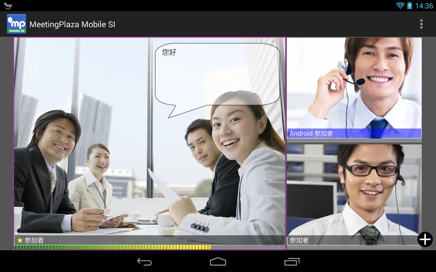 MeetingPlaza Mobile SI 7...截图3