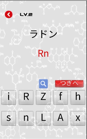 化学マスター截图4