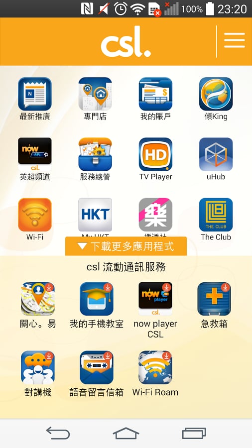 csl. Home截图1