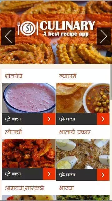 SI Culinary - Marathi Re...截图4