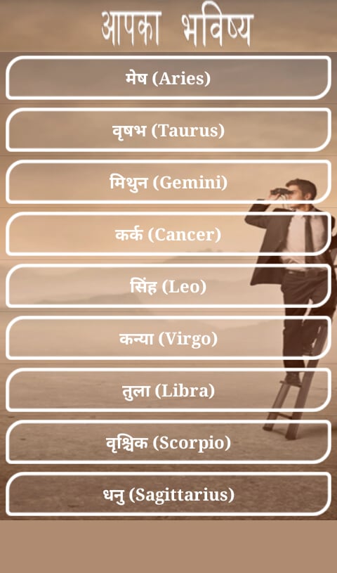 Aapka Bhavishya Jane截图5