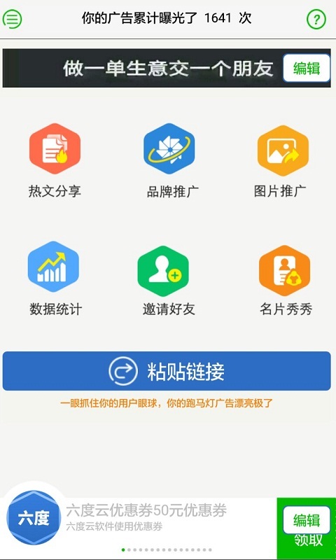 六度云截图4