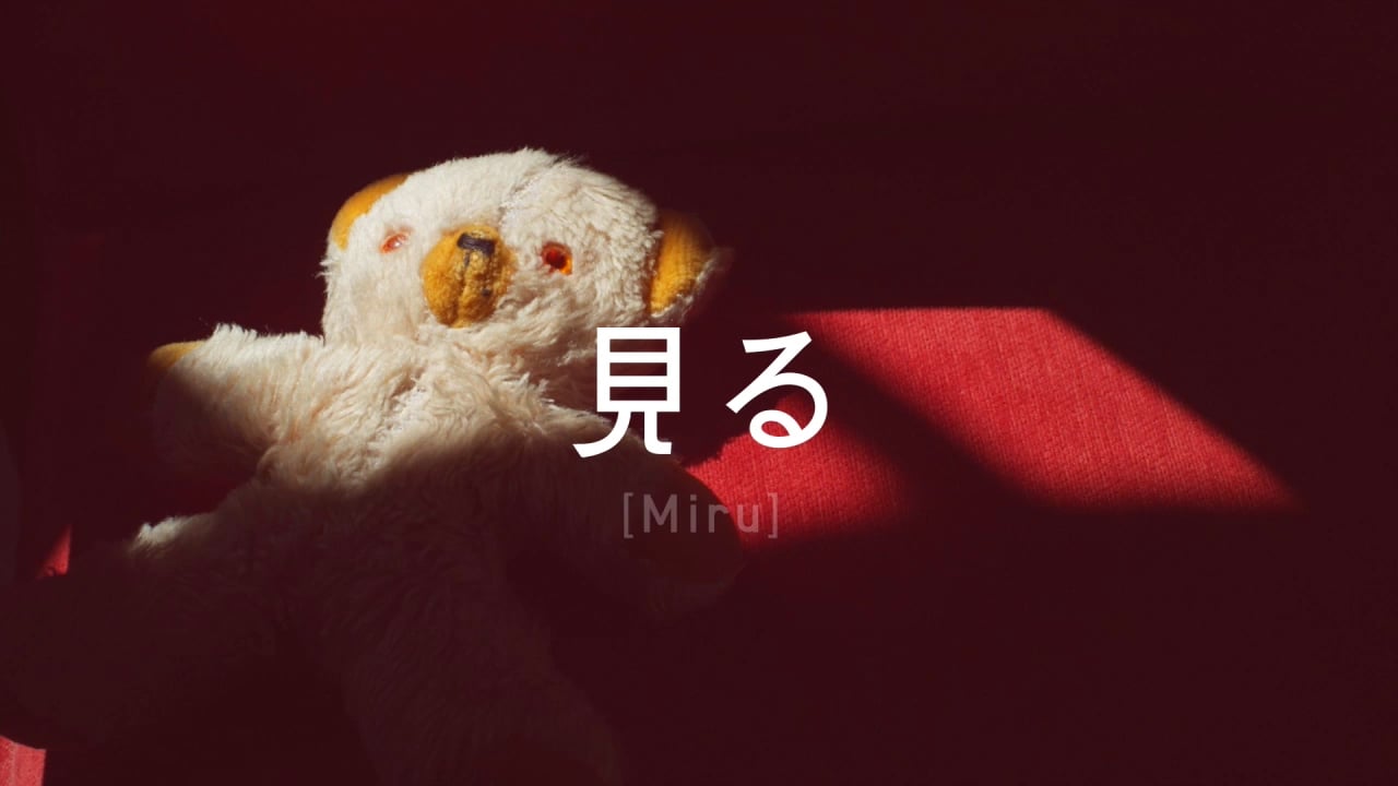 Miru - To See截图1