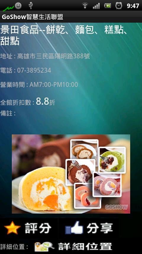 GOSHOW美食折扣联盟截图8