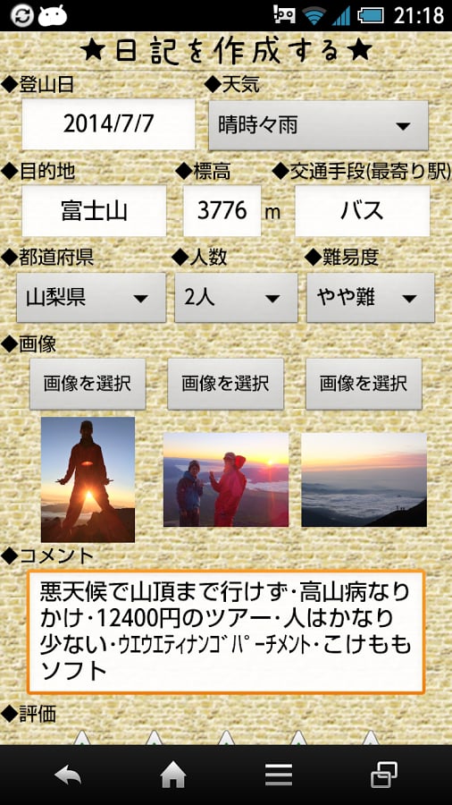 Climb Diary截图3