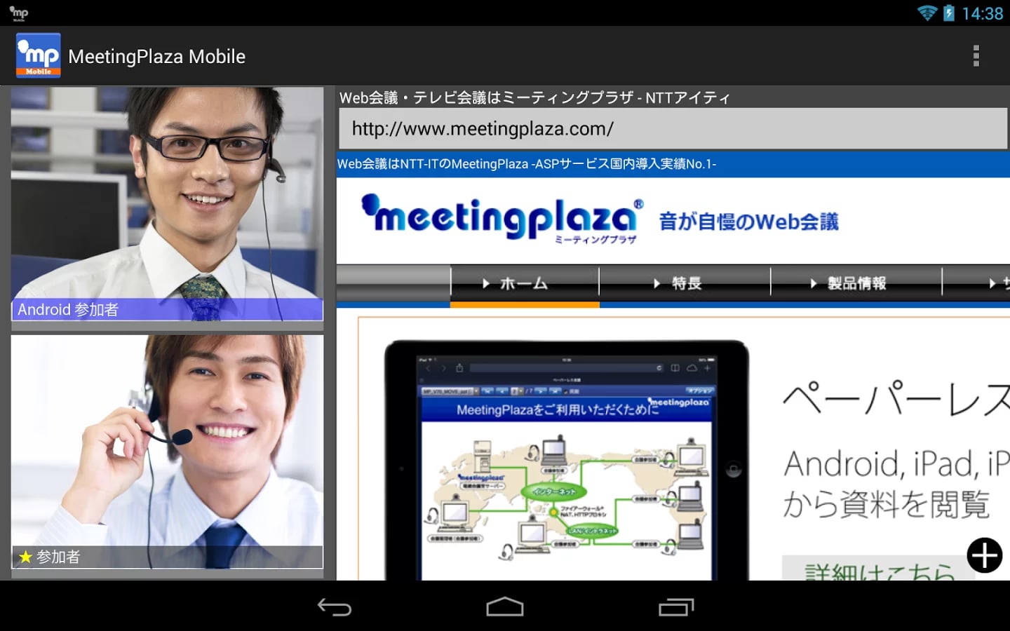 MeetingPlaza Mobile 7.1截图3