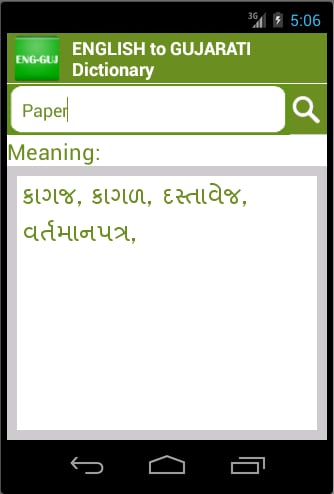 Gujarati截图3