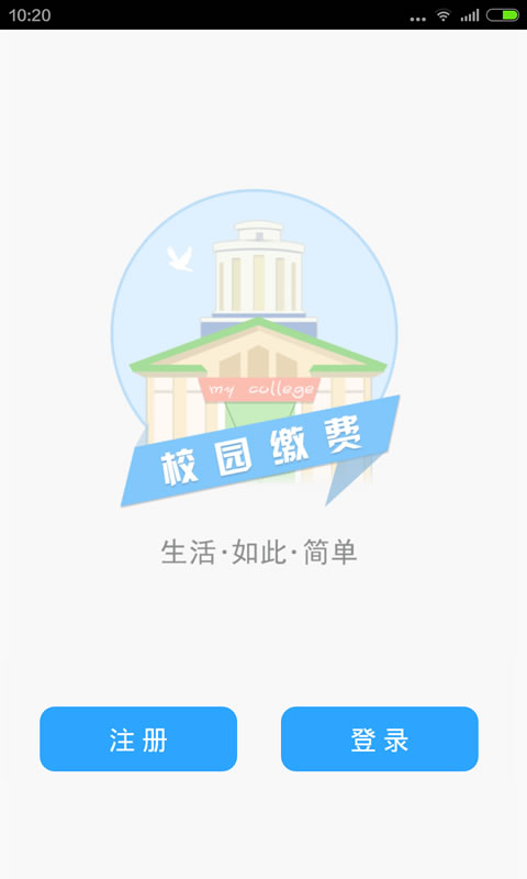 校园缴费截图2