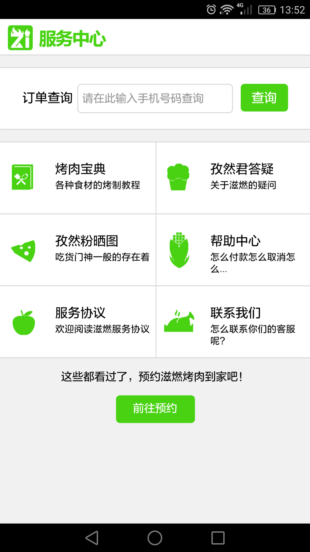 滋燃截图5