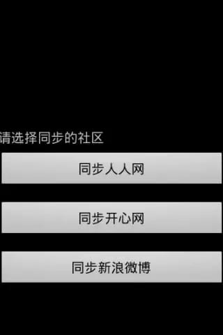 Powner SNS截图1