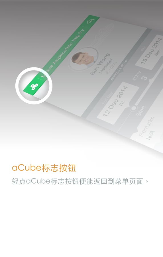 aCube EC截图3