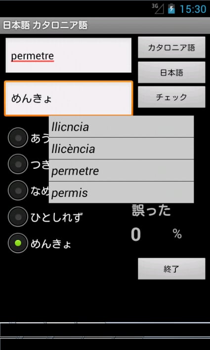 Learn Japanese Catalan截图2