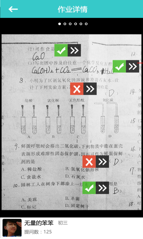 辅导团截图4