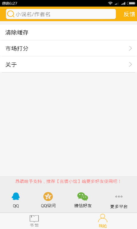 言情小馆截图4